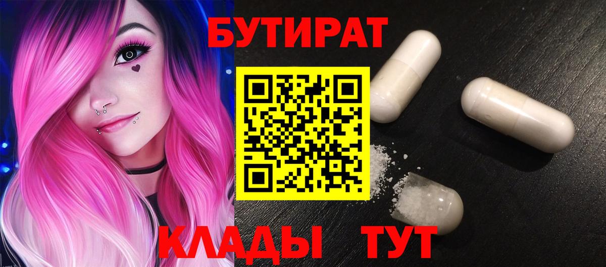 Бутират Butirat  Бутират  Махачкала  Вход с VPN 