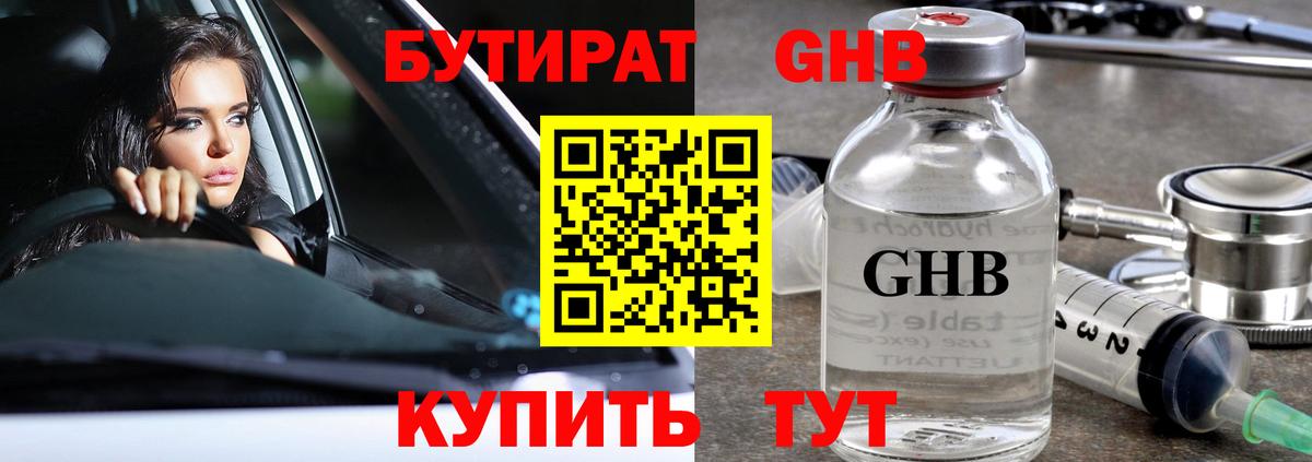 Бутират BDO 33% Махачкала