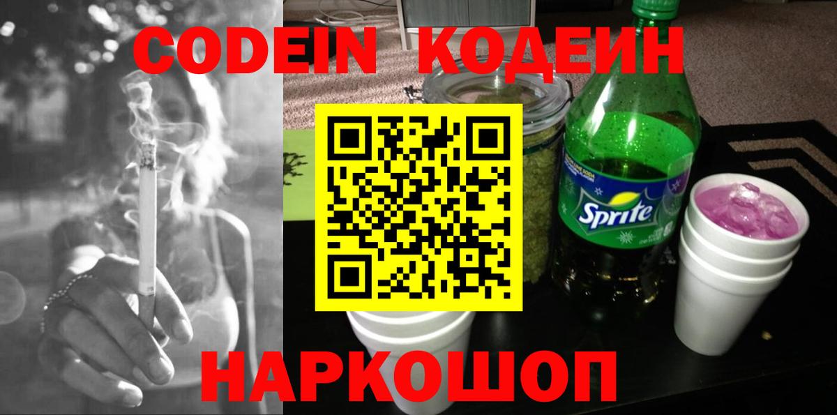 Кодеин напиток Lean (лин)  Вход с VPN  Махачкала  Кодеин Purple Drank 