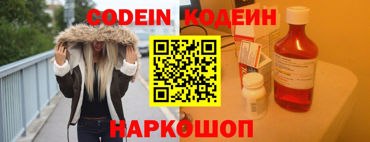 Кодеиновый сироп Lean Purple Drank Махачкала