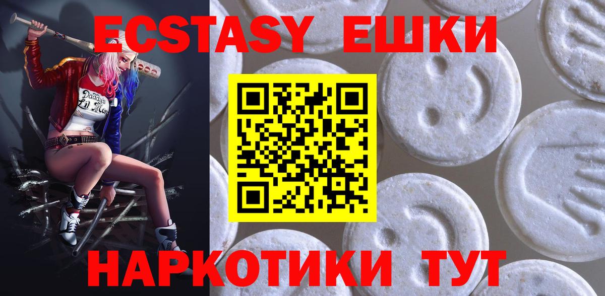 Экстази  ЭКСТАЗИ XTC  Вход с VPN  Махачкала  Экстази круглые 