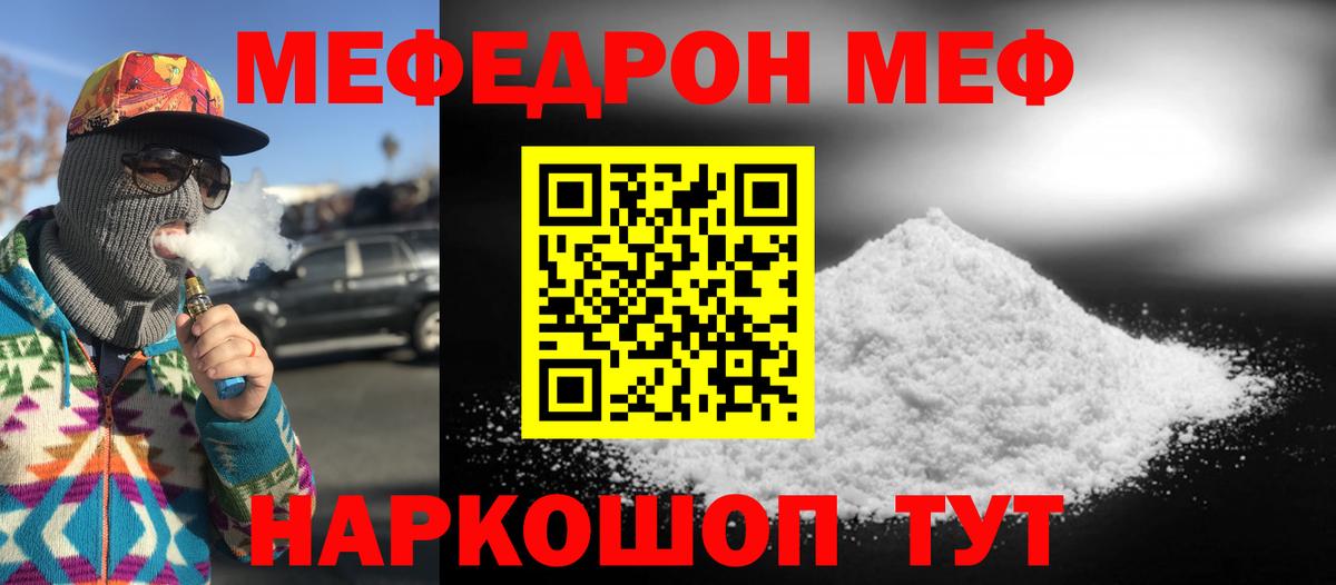 Меф мяу мяу  МЕФ мяу мяу  МЕФ  Махачкала  Вход с VPN 