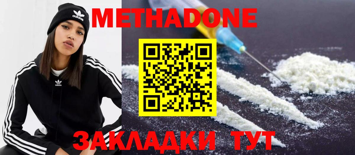 Метадон methadone  Метадон кристалл  Махачкала  Вход с VPN 